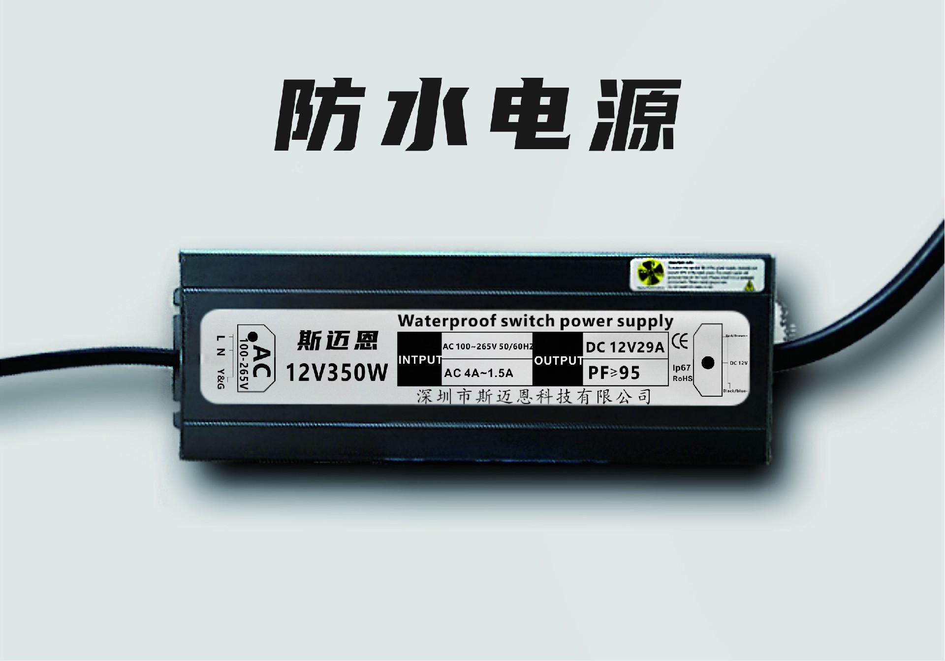防水电源